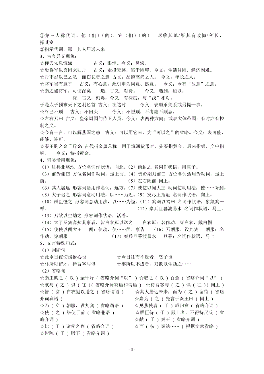 优秀荆轲刺秦王教案_第3页