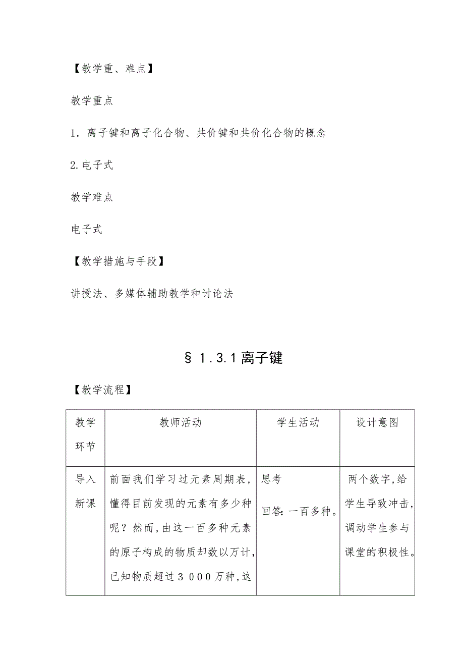 化学键教案_第3页