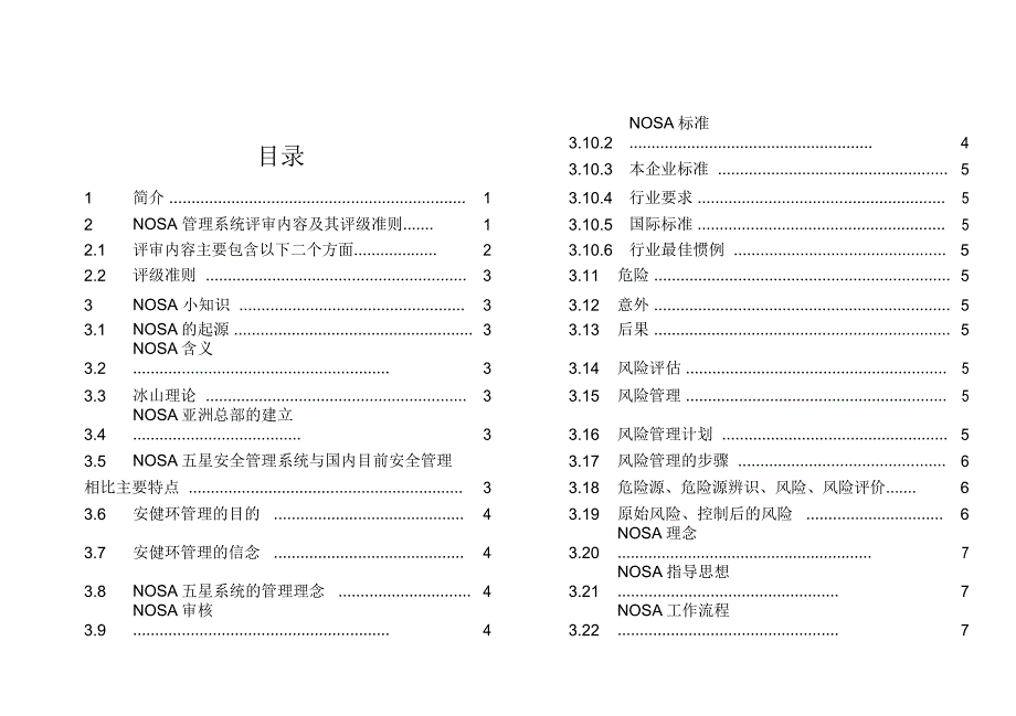 (完整版)NOSA宣传小手册_第2页