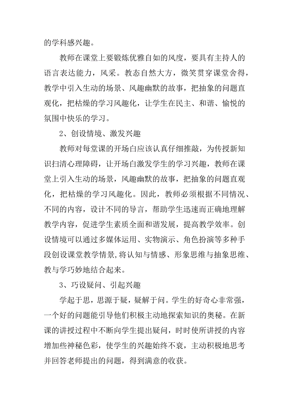 《在课堂中激发学生的听课兴趣》研究开题报告_第4页