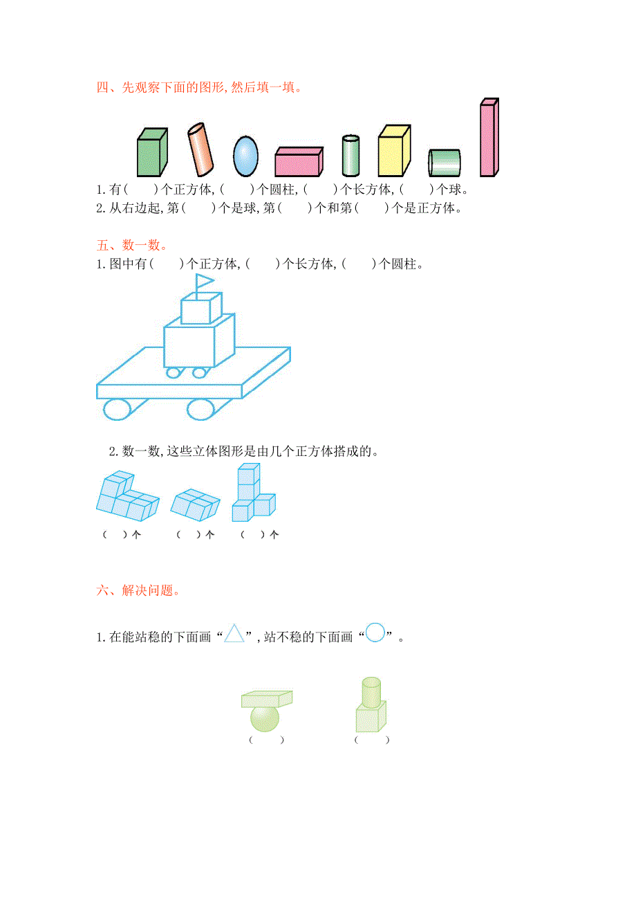 一年级数学上册第三单元测试题及答案【西师大版】_第2页