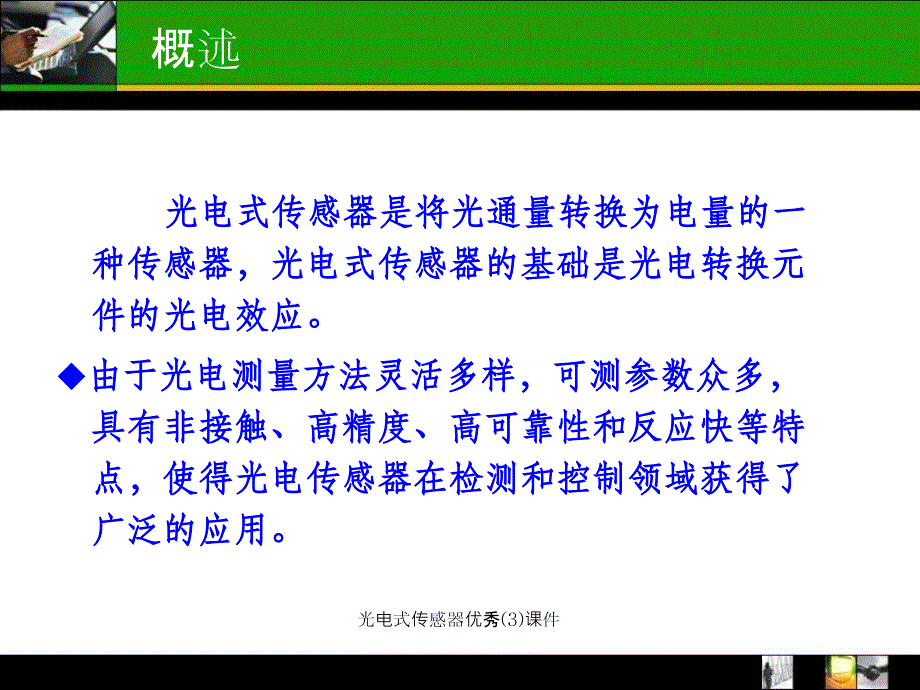 光电式传感器优秀3课件_第2页