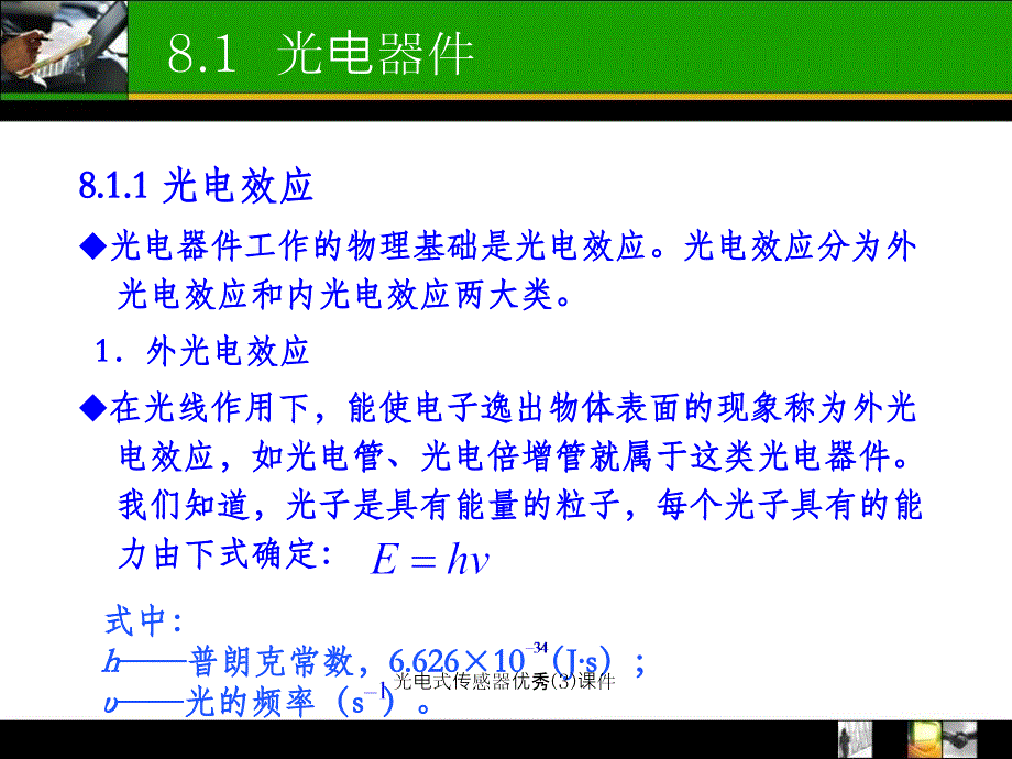 光电式传感器优秀3课件_第4页