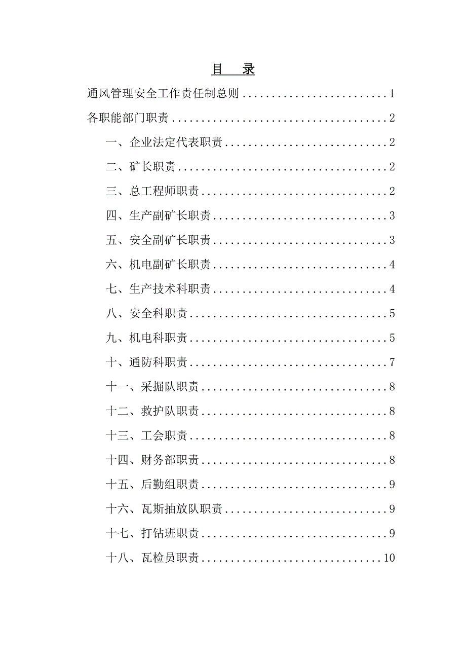 XX煤矿-各级通风管理人员安全工作责任制_第2页