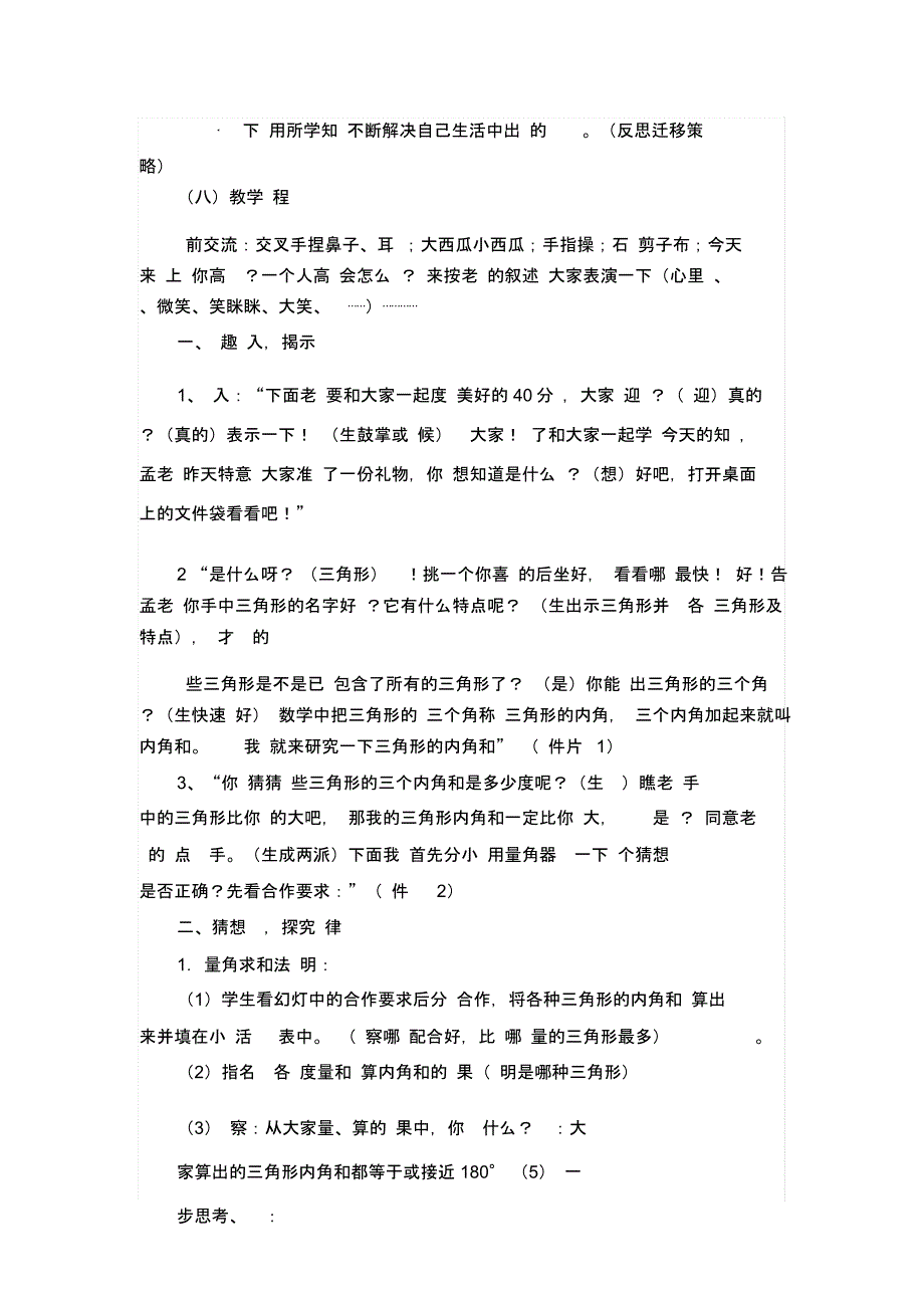 北师大版四年级数学下册课例《三角形内角和》_第3页