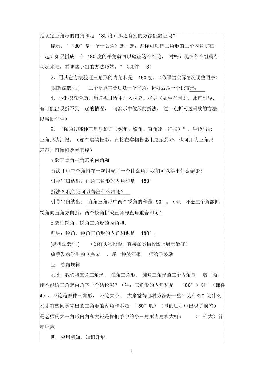 北师大版四年级数学下册课例《三角形内角和》_第5页