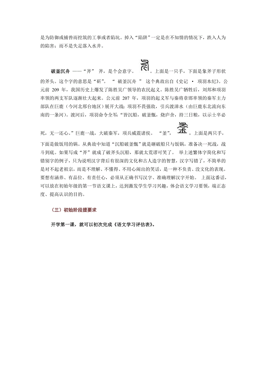 专题：姓氏成语_第4页