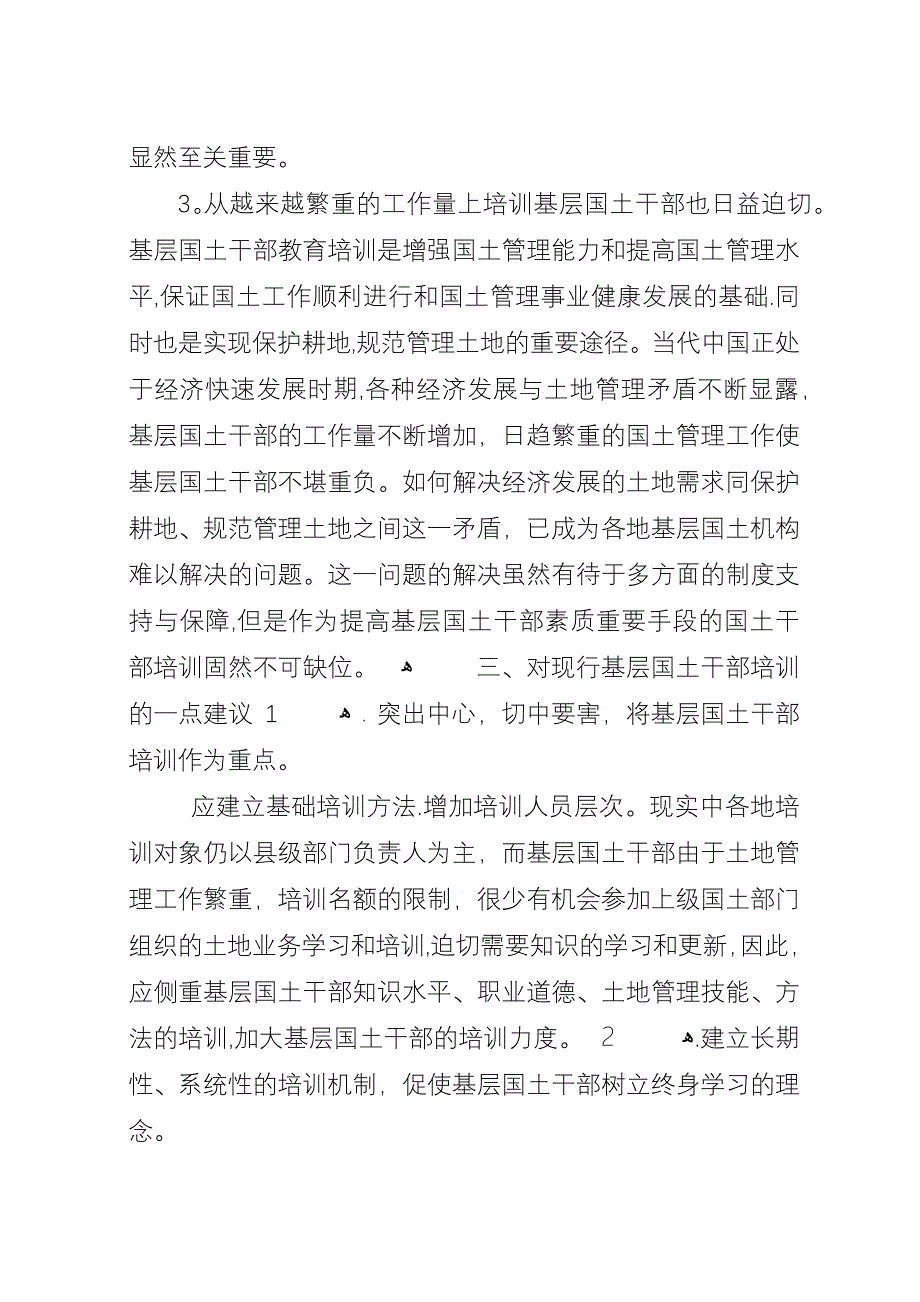 基层国土资源干部培训之我见.docx_第4页