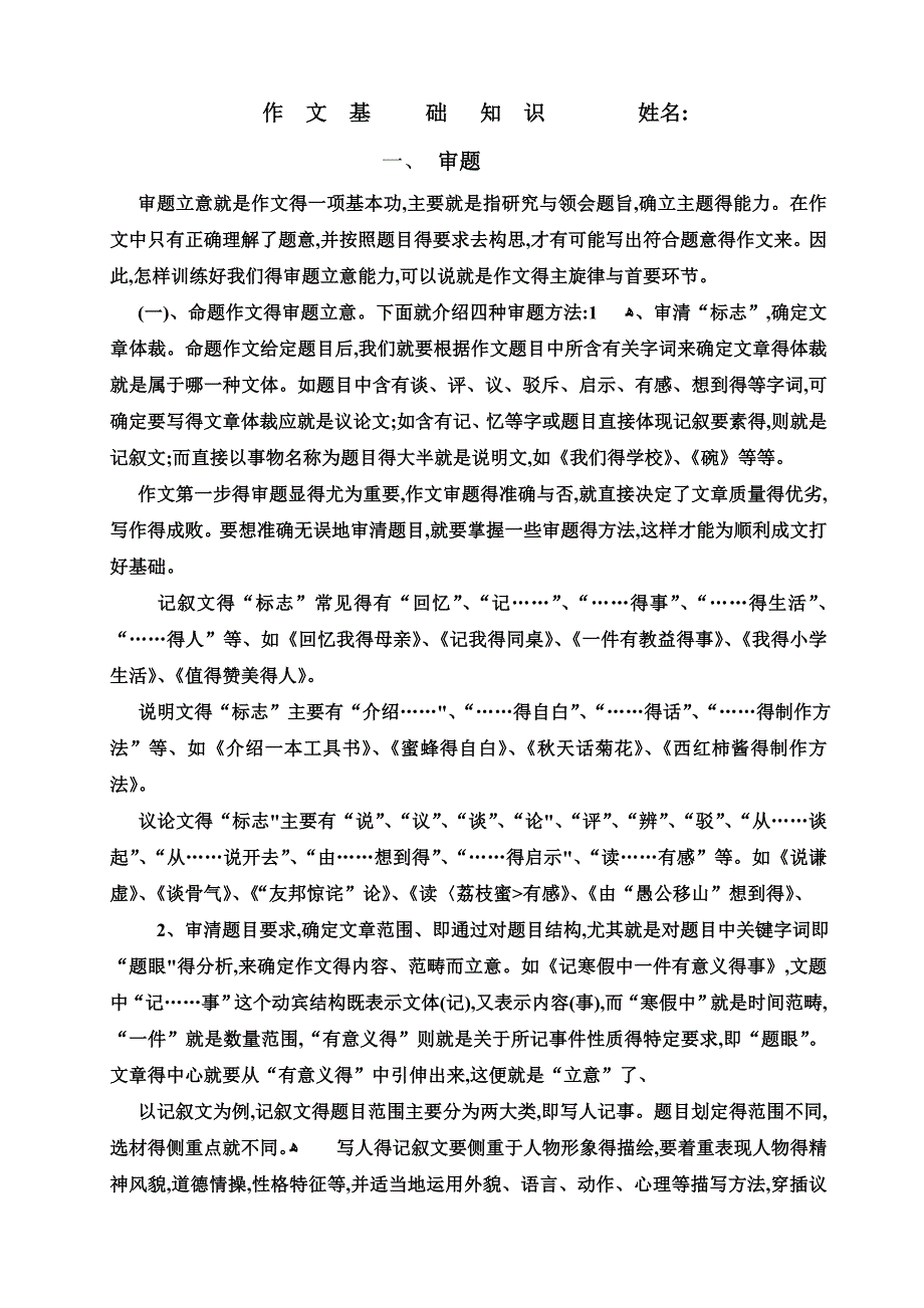 作文知识和练习_第1页