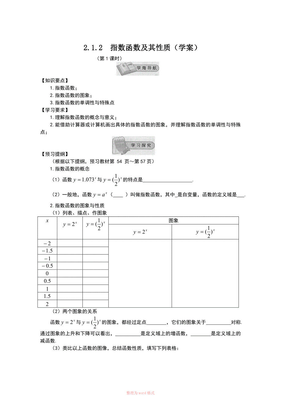 指数函数及其性质导学案_第1页