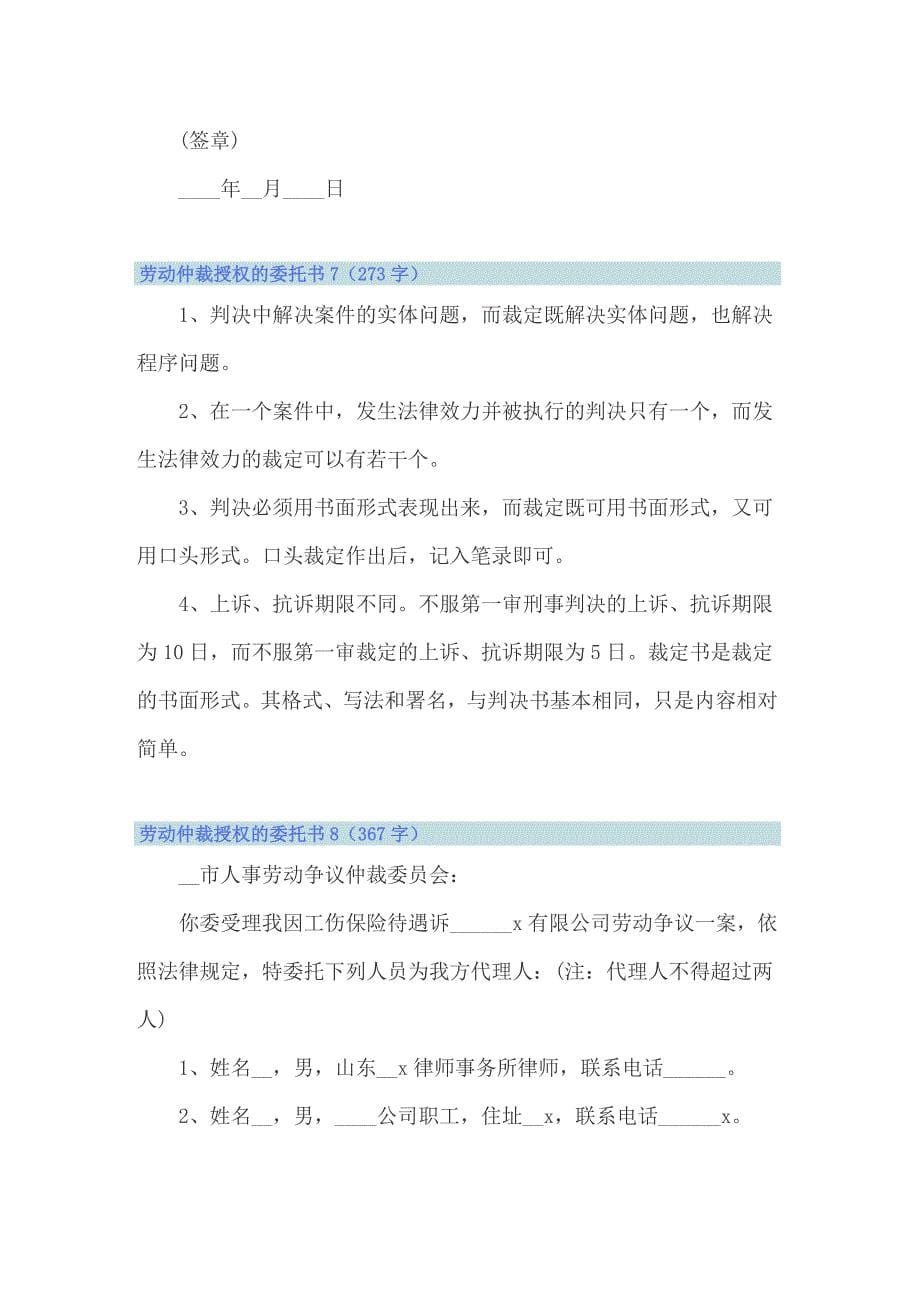 劳动仲裁授权的委托书_第5页