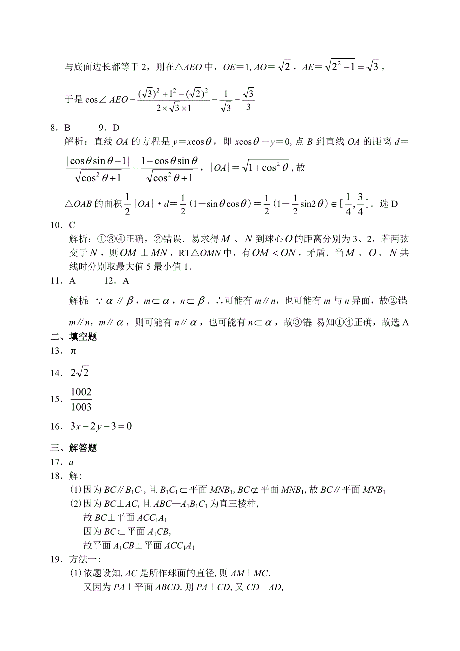 山东省聊城市某重点高中12—13上学期高三数学理科第三次调研考试试卷参考答案_第2页