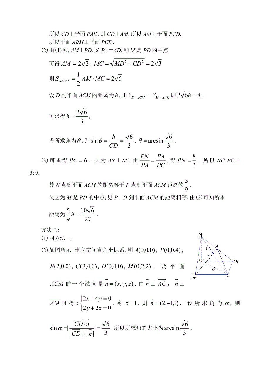 山东省聊城市某重点高中12—13上学期高三数学理科第三次调研考试试卷参考答案_第3页