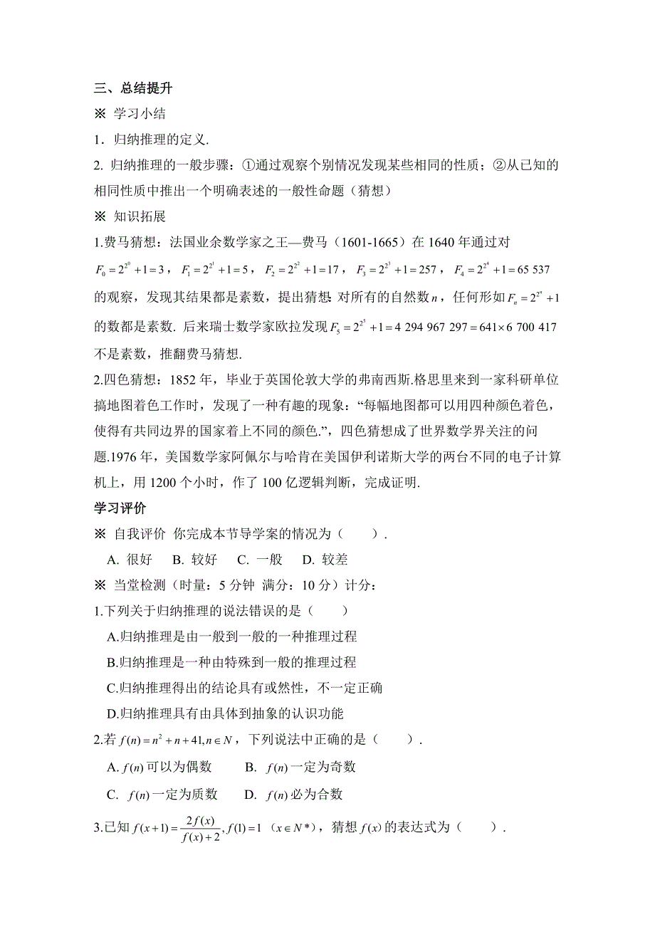 最新 北师大版数学选修12教案：第3章归纳推理参考学案_第3页