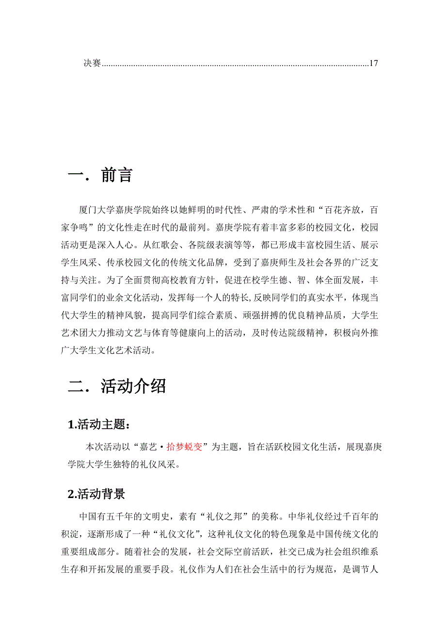 礼仪形象风采大赛m.doc_第3页