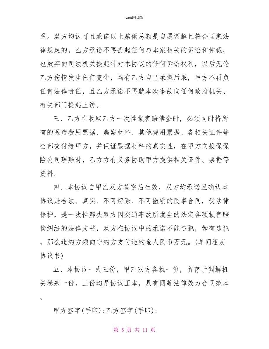 汽车事故赔偿协议书_第5页