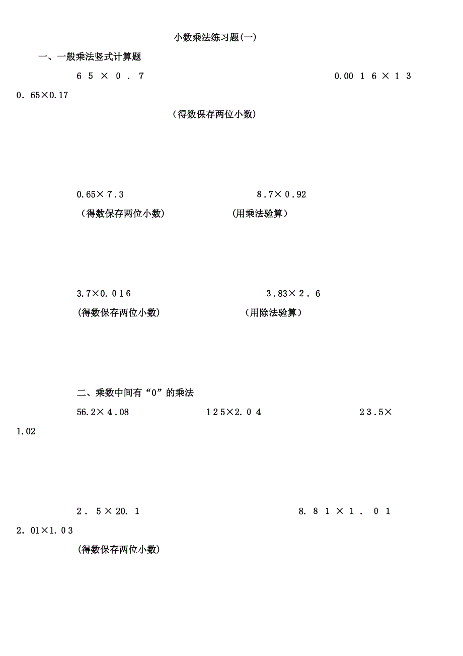 小数乘除法竖式计算练习题_第1页