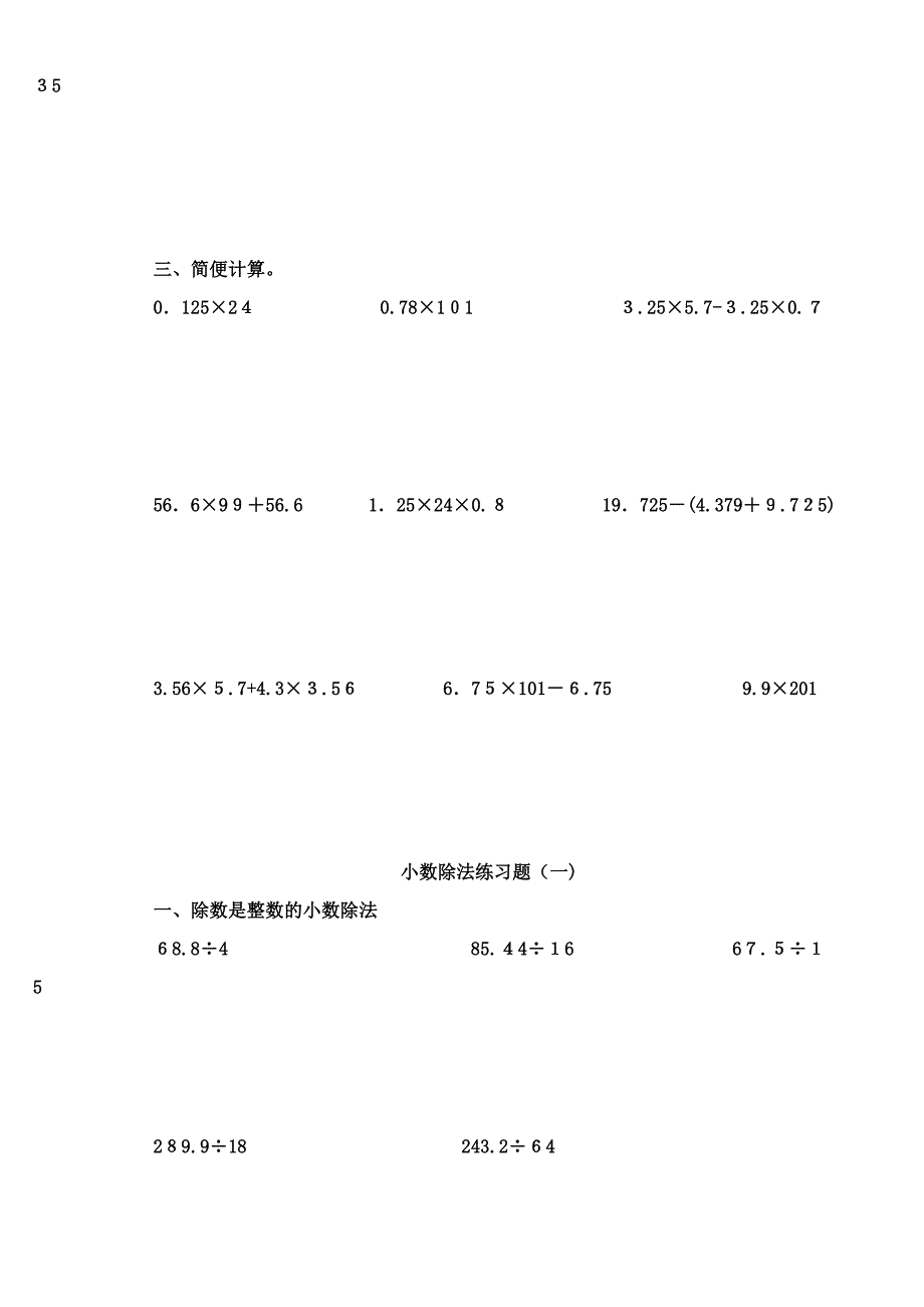 小数乘除法竖式计算练习题_第4页