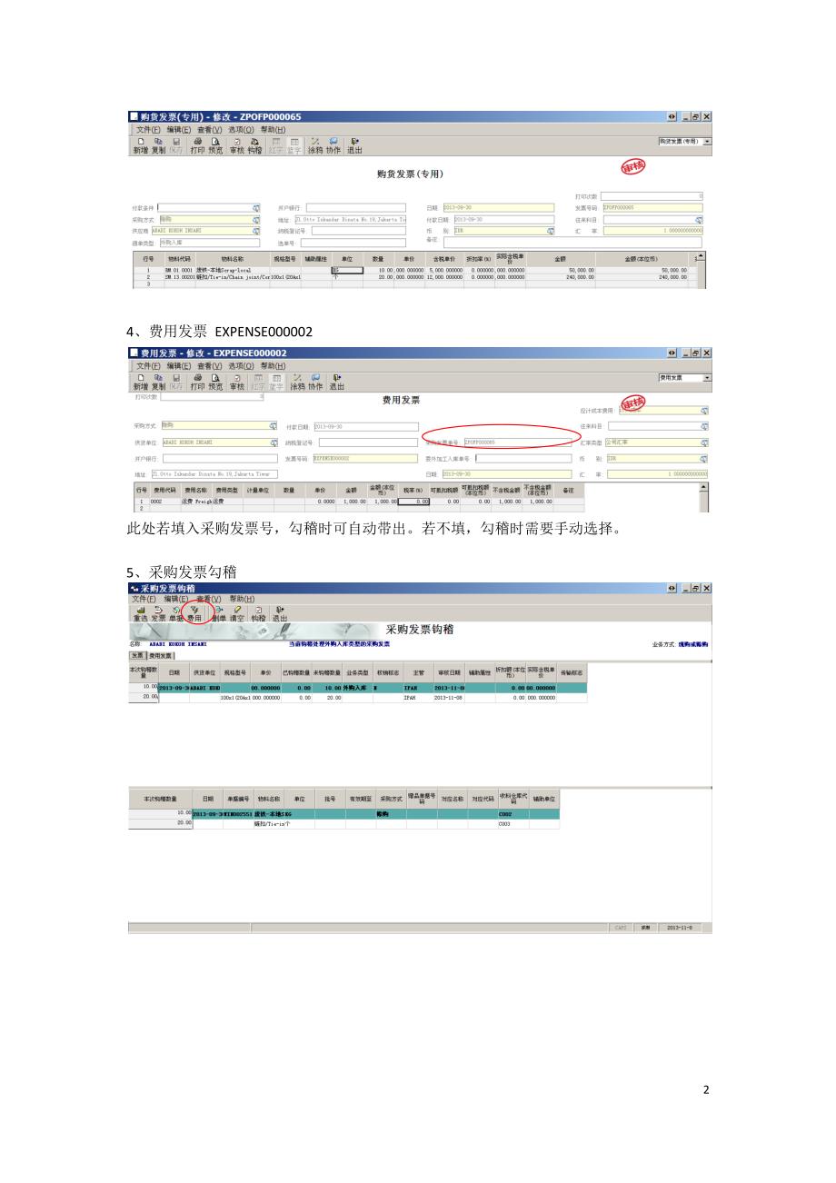 K3采购附加成本处理(费用发票勾稽).docx_第2页