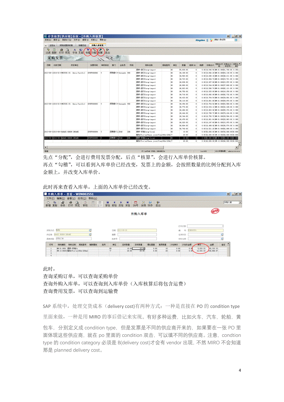 K3采购附加成本处理(费用发票勾稽).docx_第4页