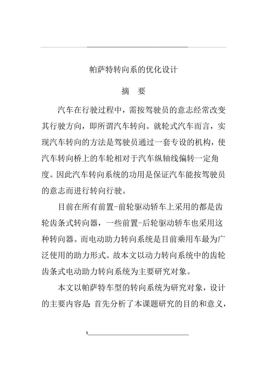 汽车转向系统毕业_第1页