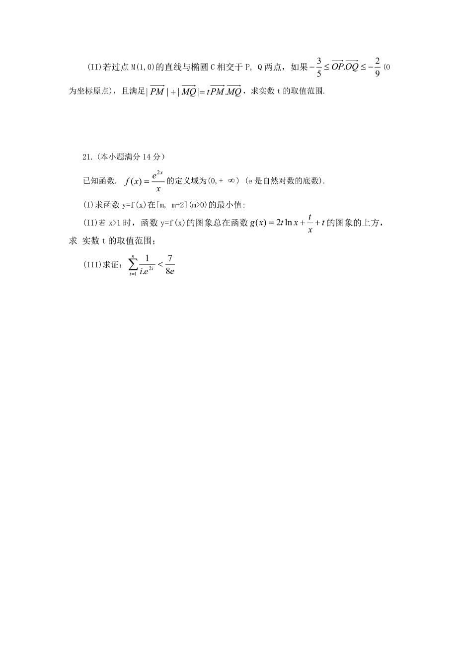 四川省绵阳市高三第三次诊断性考试数学理卷word版含答案_第5页