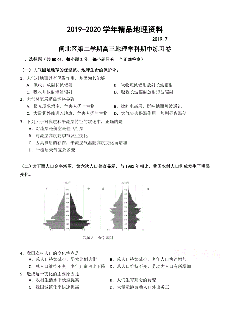 上海市闸北区高三下学期期中练习地理试题及答案_第1页