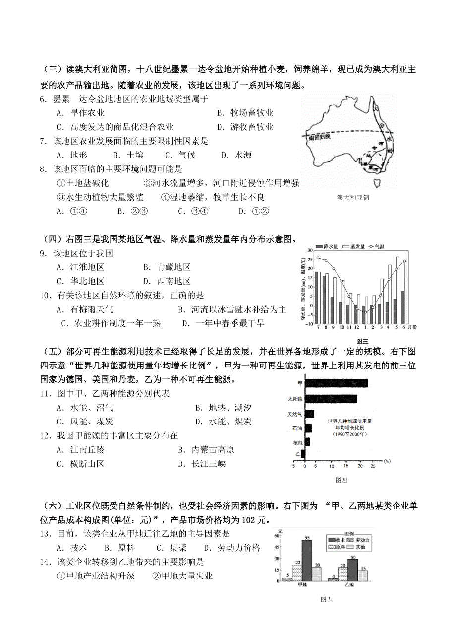 上海市闸北区高三下学期期中练习地理试题及答案_第2页