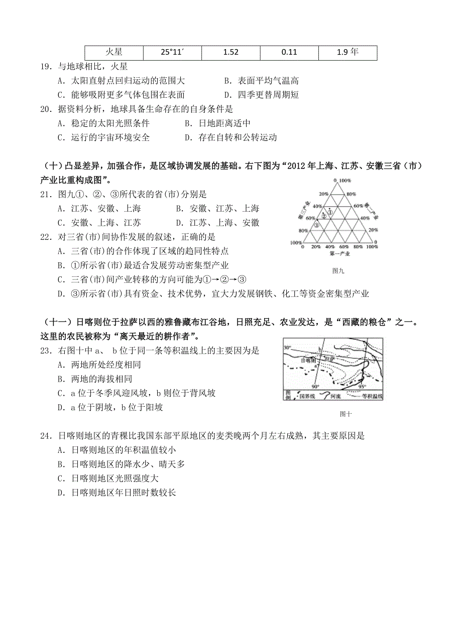 上海市闸北区高三下学期期中练习地理试题及答案_第4页