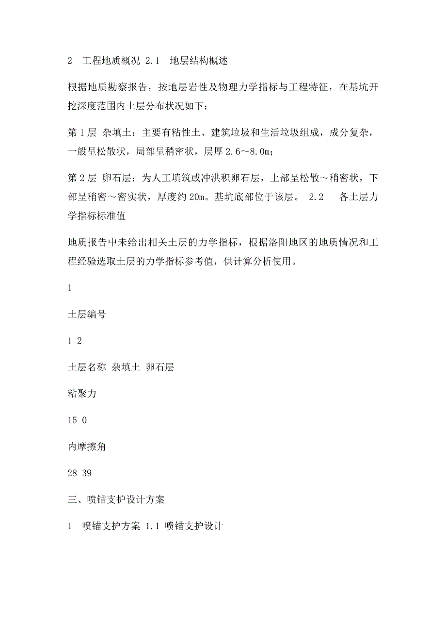 基坑边坡喷锚支护施工方案_第2页