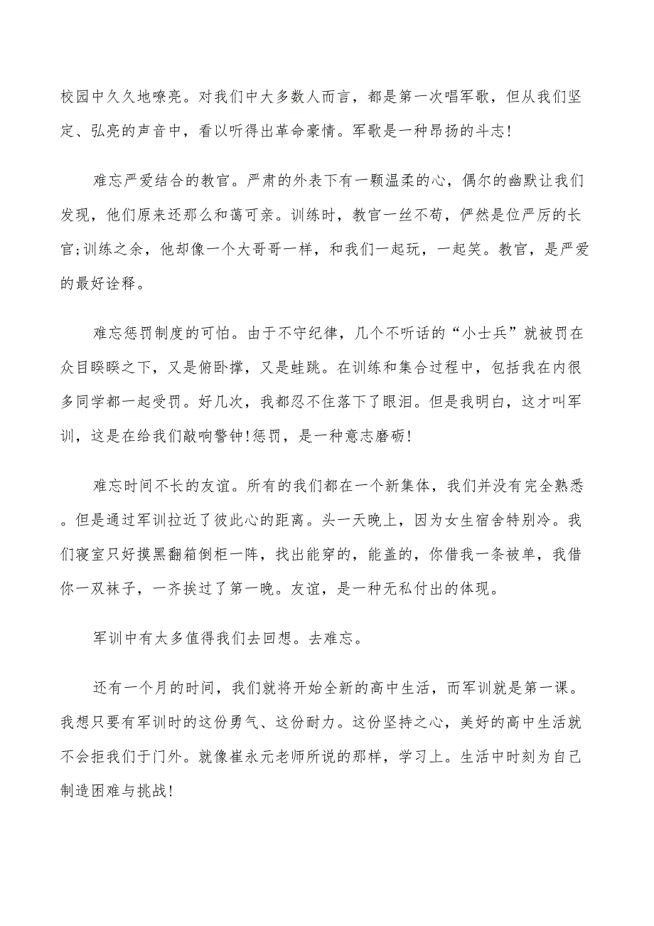 2022年中学军训工作总结_第2页