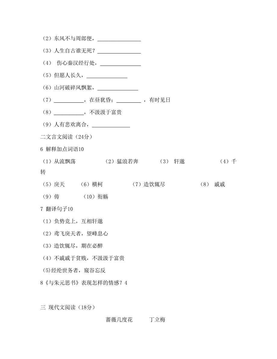 山东省淄博市博山区第六中学八年级语文4月单元检测试题无答案新人教版_第2页