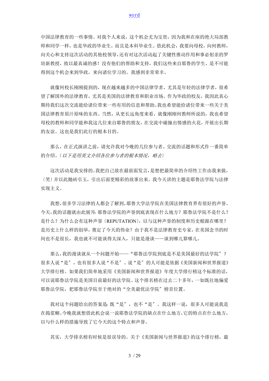 华政与耶鲁法学博士交流会记录簿_第3页