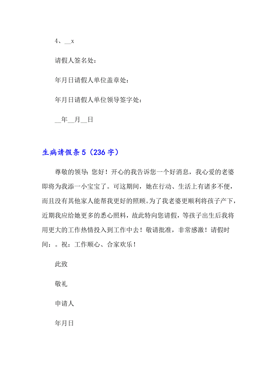 2023生病请假条15篇【精编】_第4页