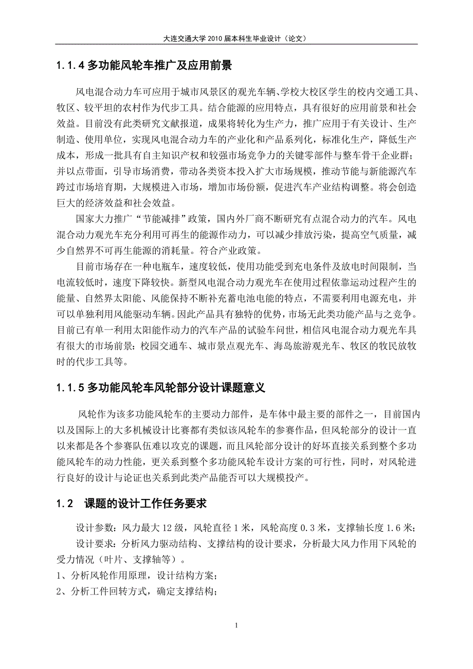 风电混合动力车风轮力分析_第3页