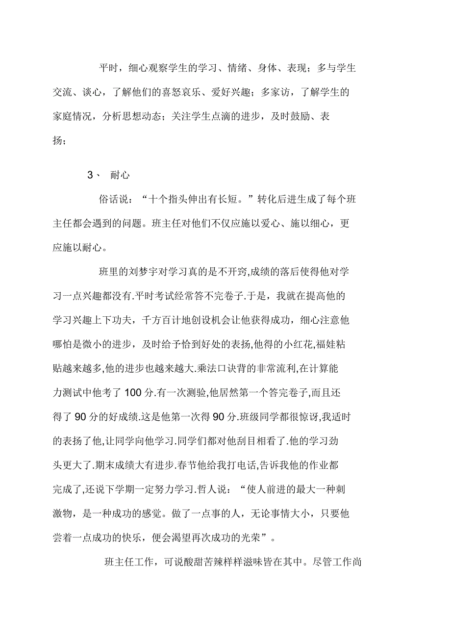 班主任德育工作经验交流材料_第4页