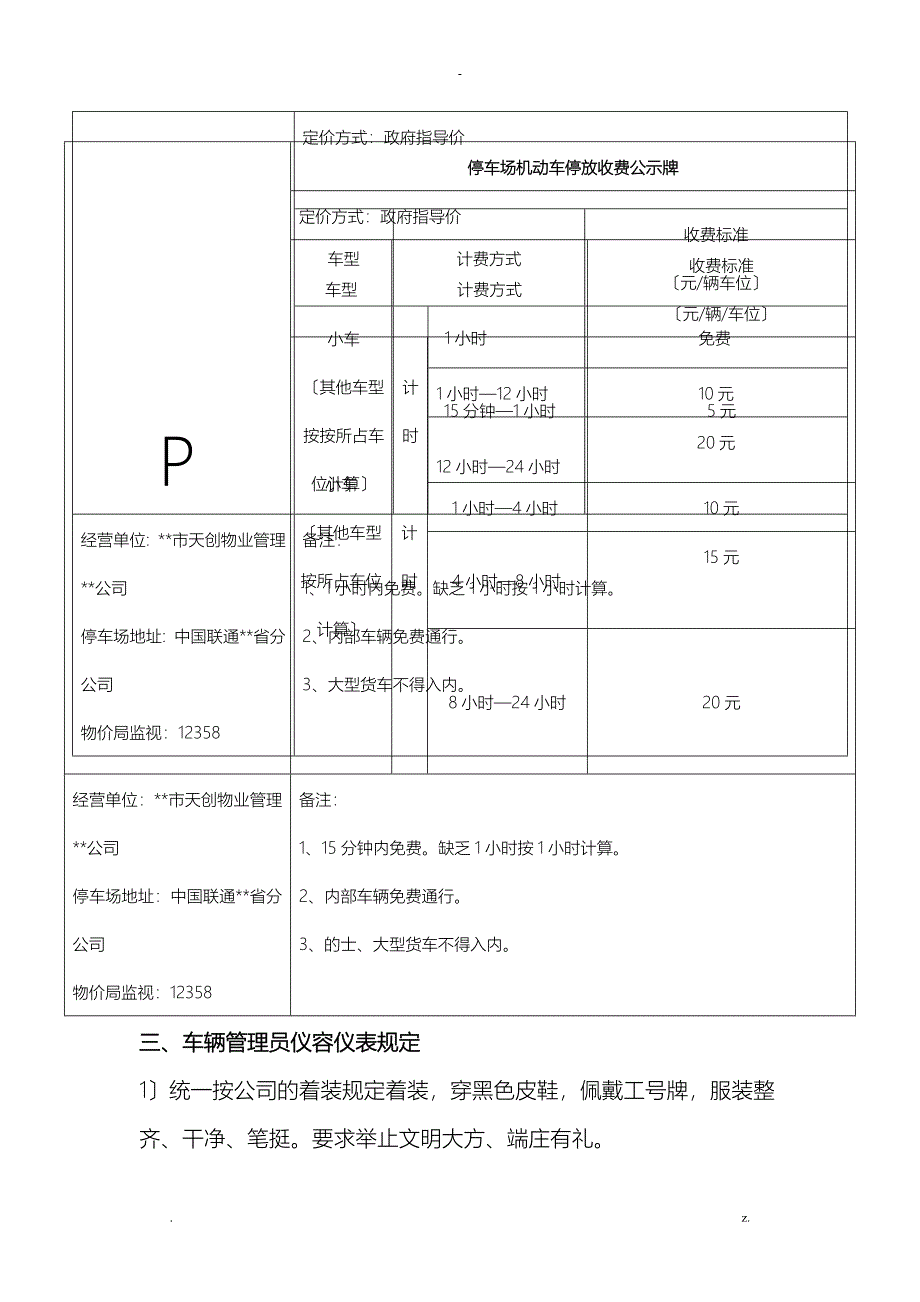 停车场管理制度_第4页