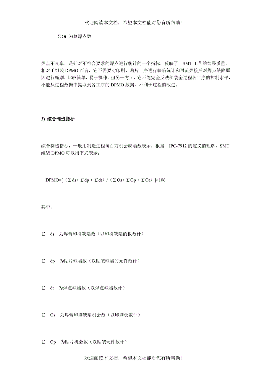 SMT工艺质量控制_第4页