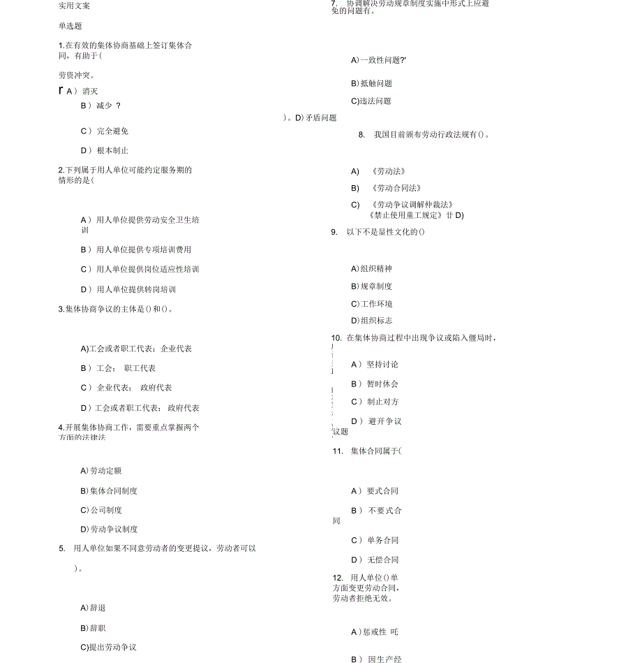 新颖劳动关系协调员二级考试精彩试题(含问题详解)_第1页