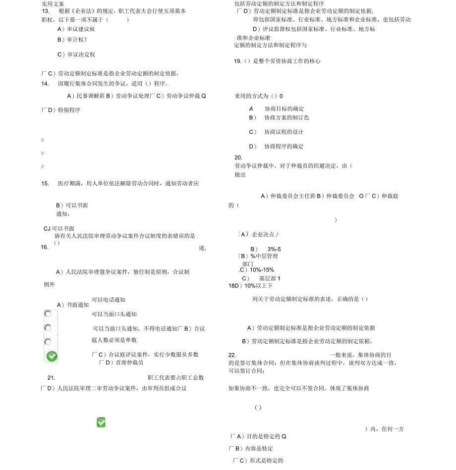 新颖劳动关系协调员二级考试精彩试题(含问题详解)_第3页