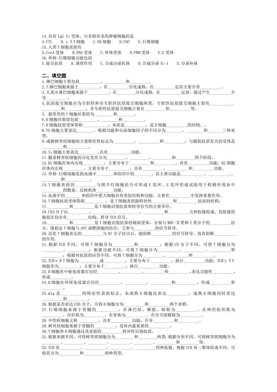 第三章-免疫细胞_第4页