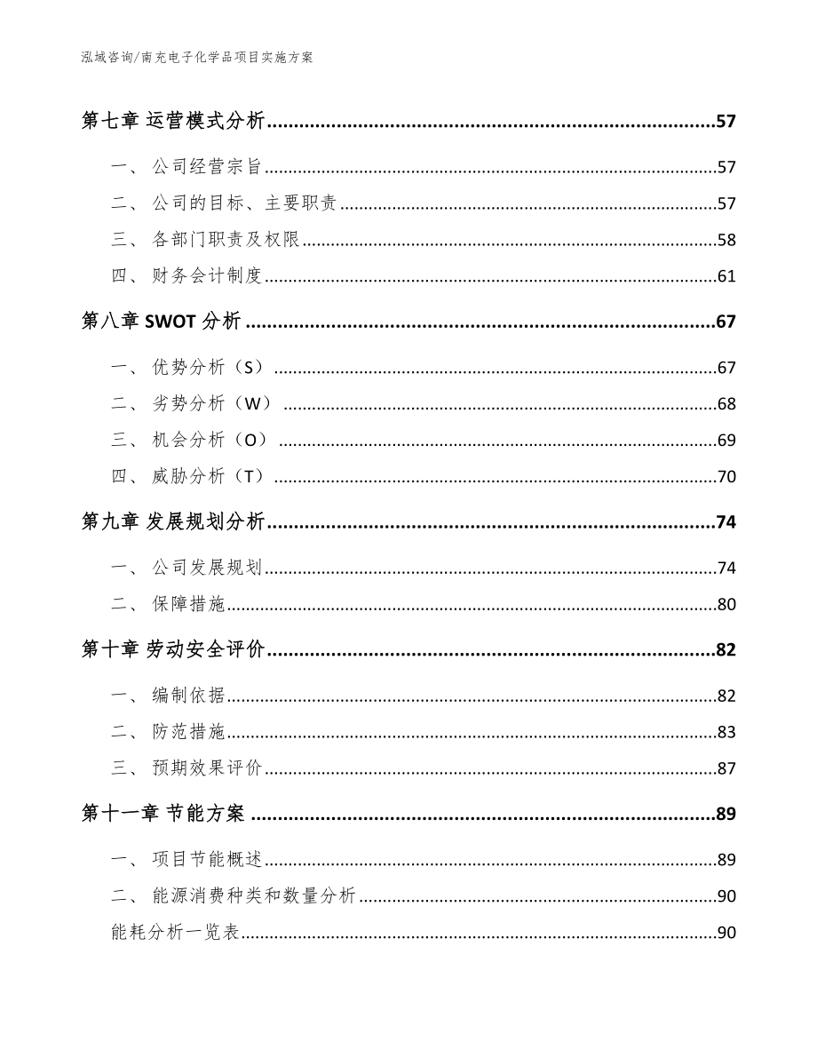 南充电子化学品项目实施方案_第3页