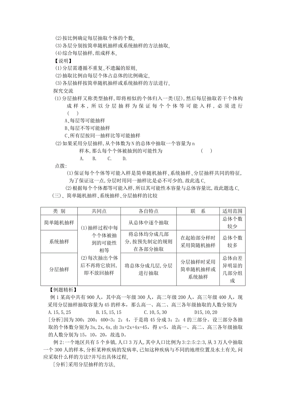 2022年高中数学必修三 2.1.3《分层抽样》教案_第2页