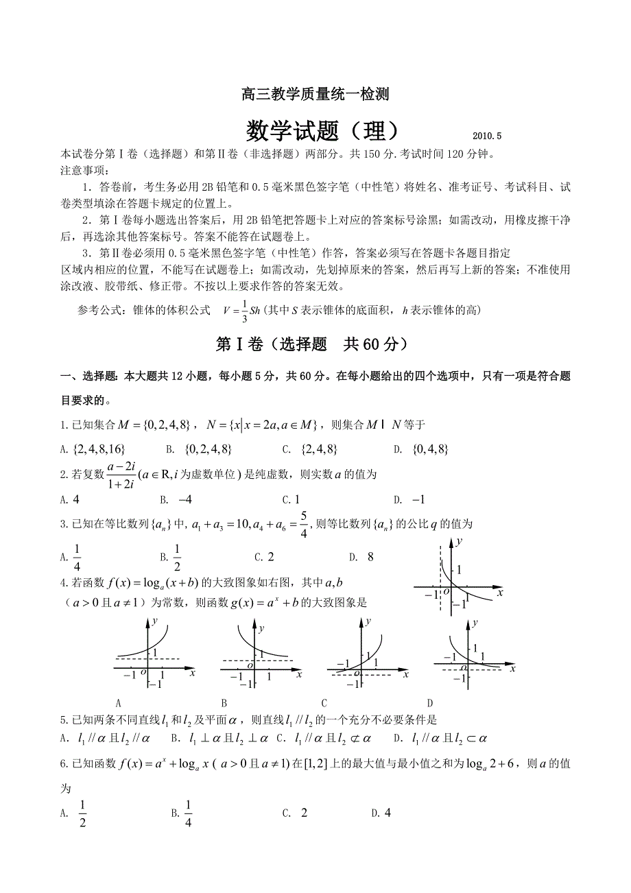 山东省青岛市高三二模数学理word版含答案_第1页