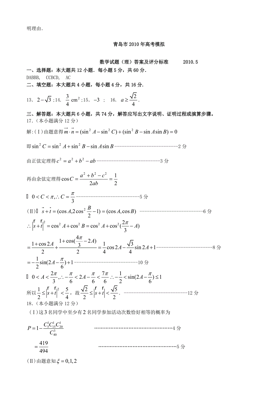 山东省青岛市高三二模数学理word版含答案_第4页