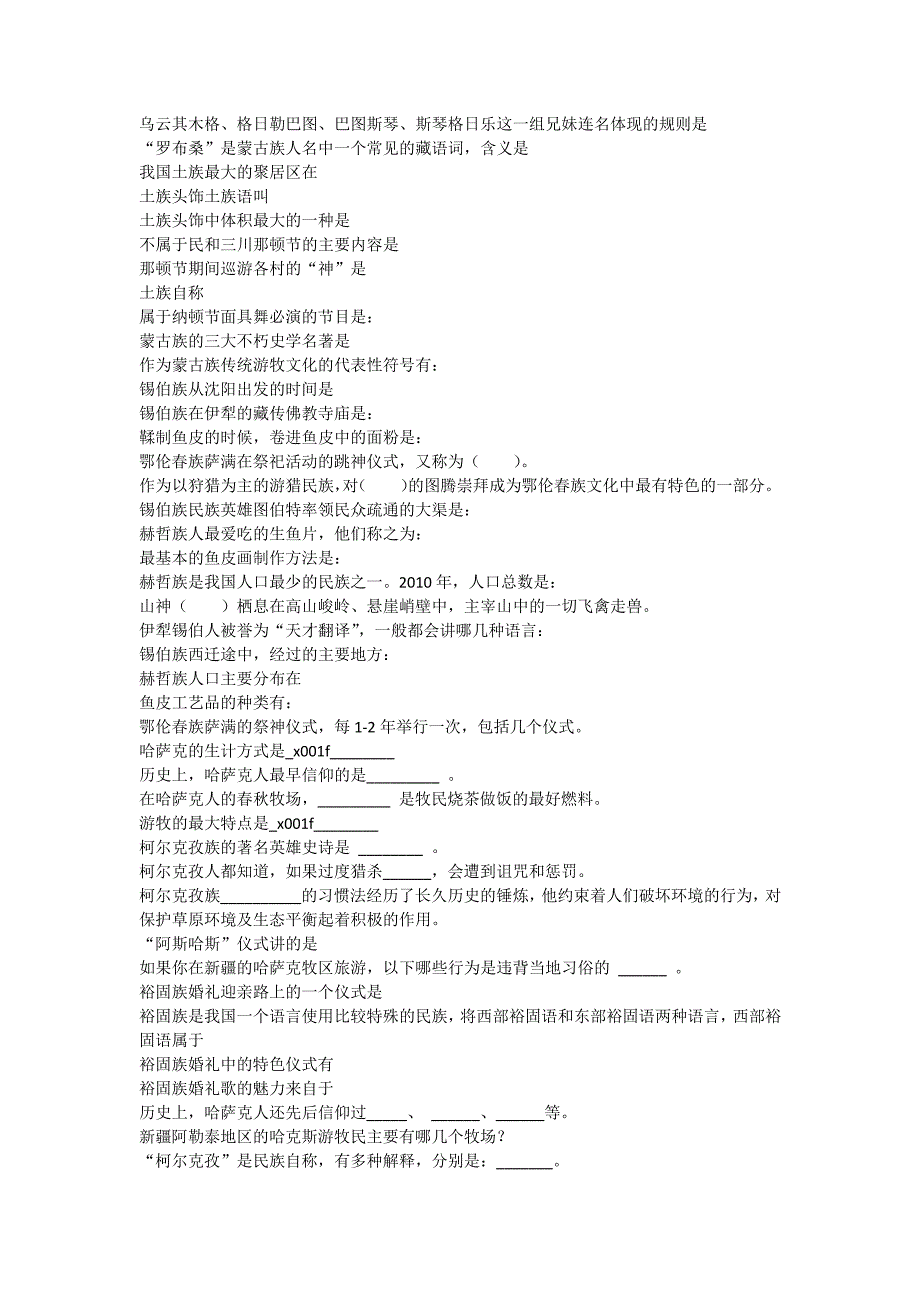 2019智慧树异彩纷呈的民族文化完整单元测试答案_第2页