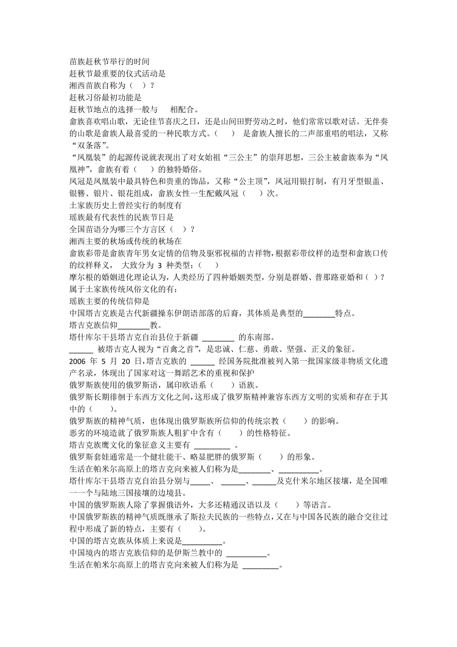 2019智慧树异彩纷呈的民族文化完整单元测试答案_第4页