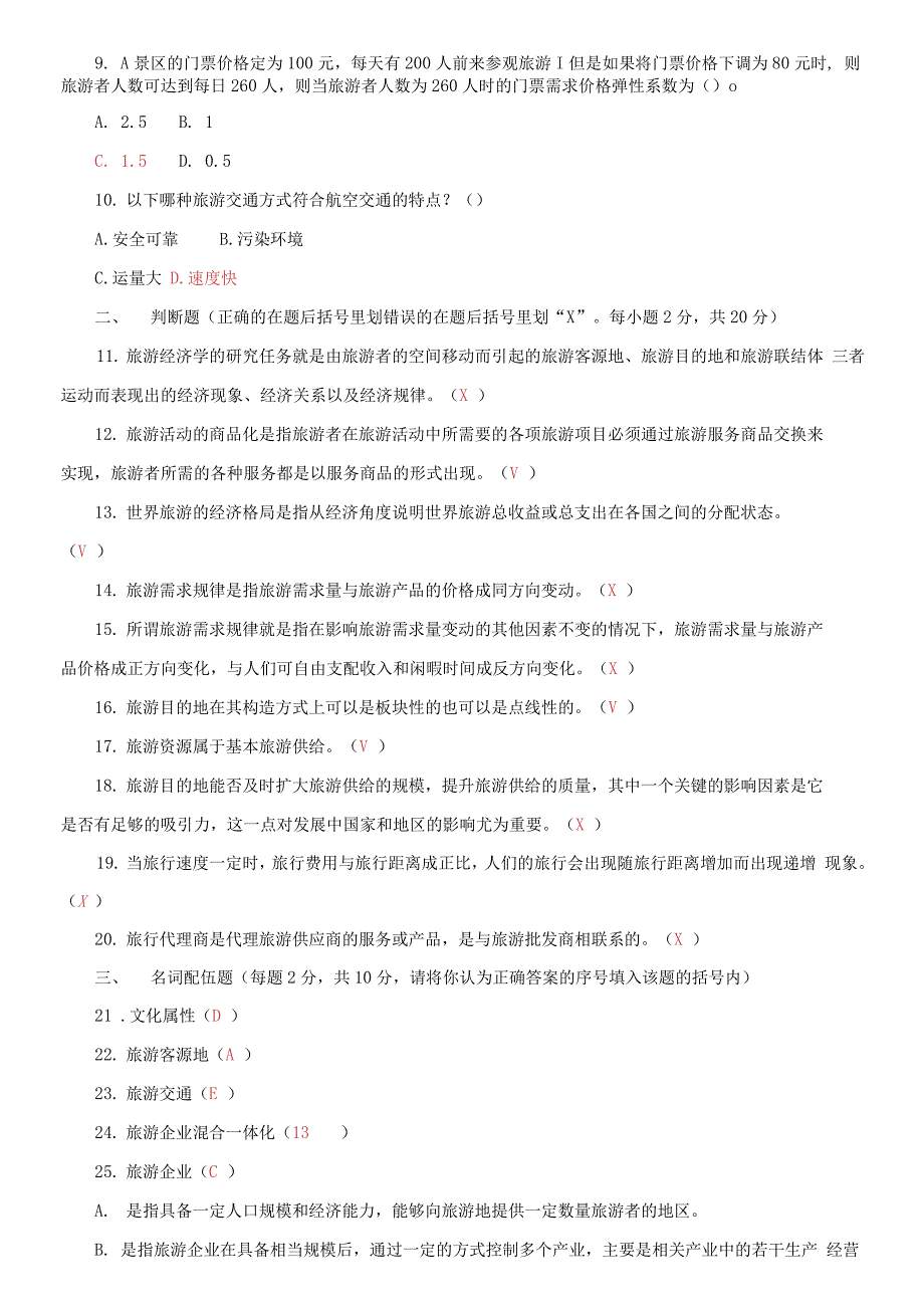 国家开放大学电大专科《旅游经济学》期末试题及答案（试卷号：2475）_第2页