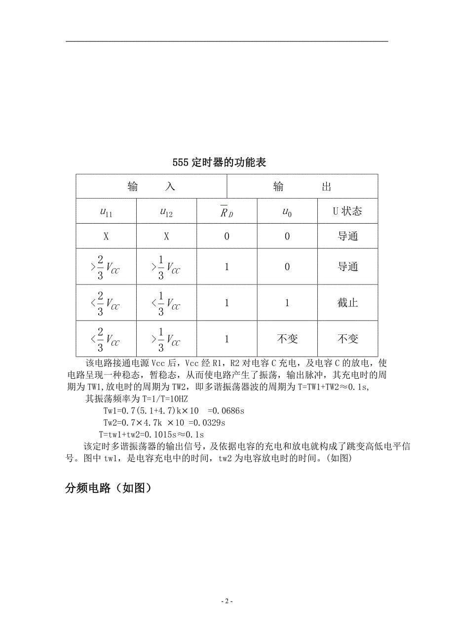 信息工程课程设计报告篮球竞赛30s计时器分析.doc_第5页