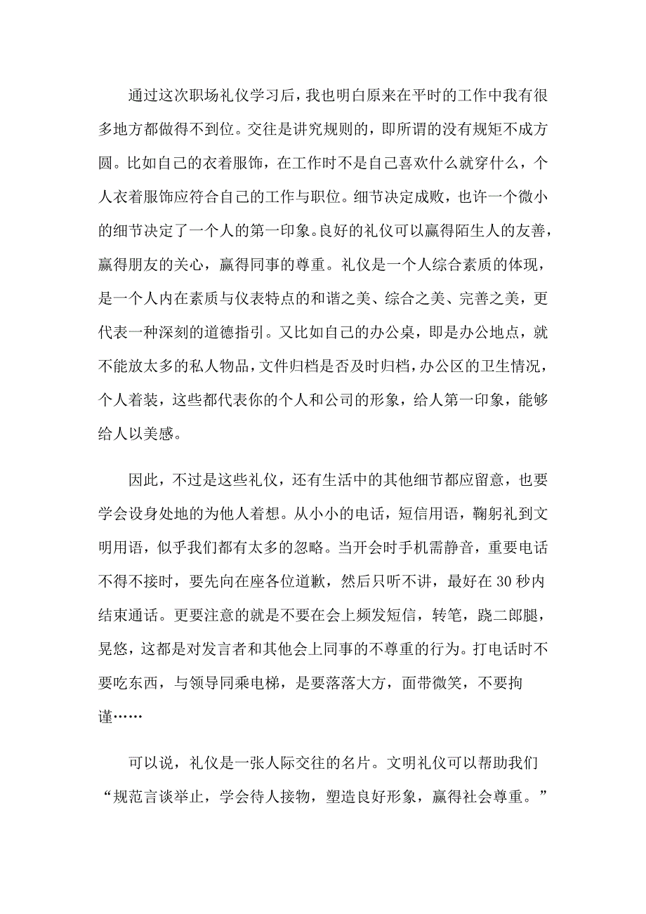 礼仪学习心得体会模板合集7篇_第4页